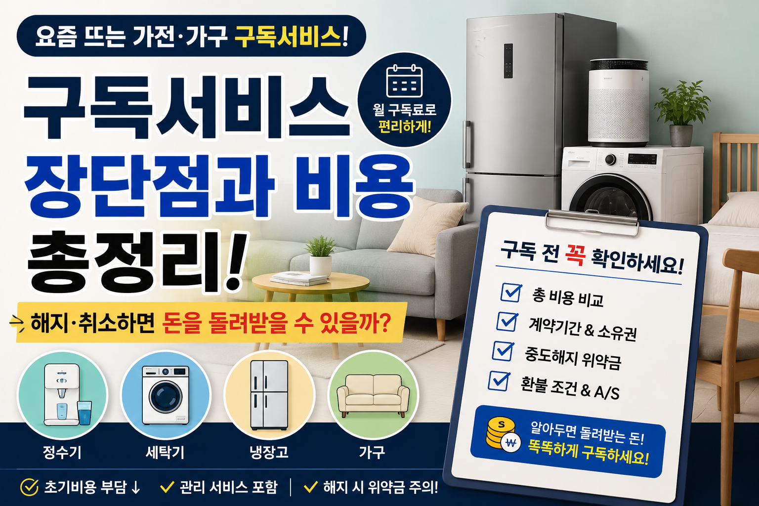 생활가전가구 구독서비 총정리