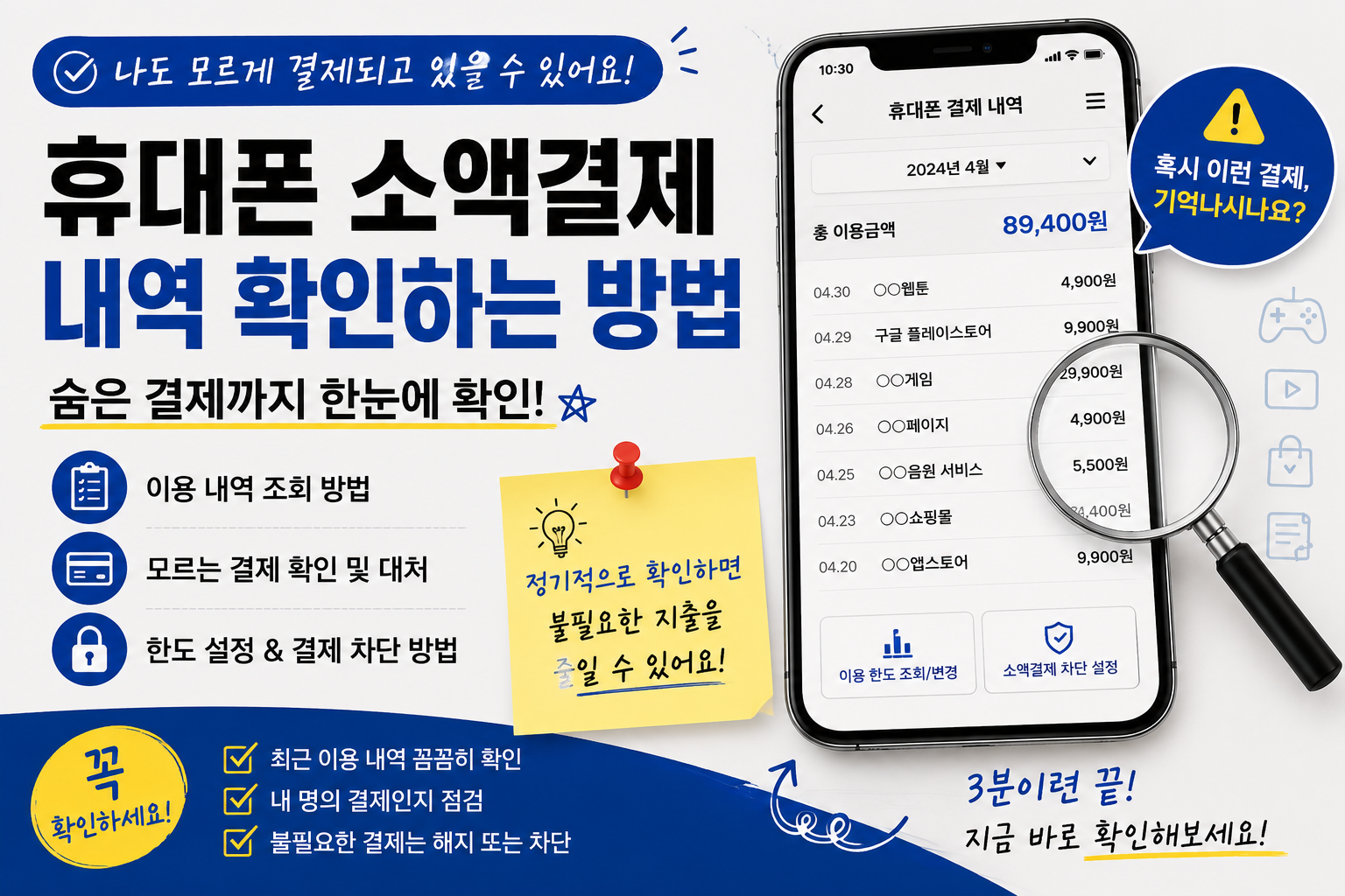 폰 소액결제 확인방법 썸네일
