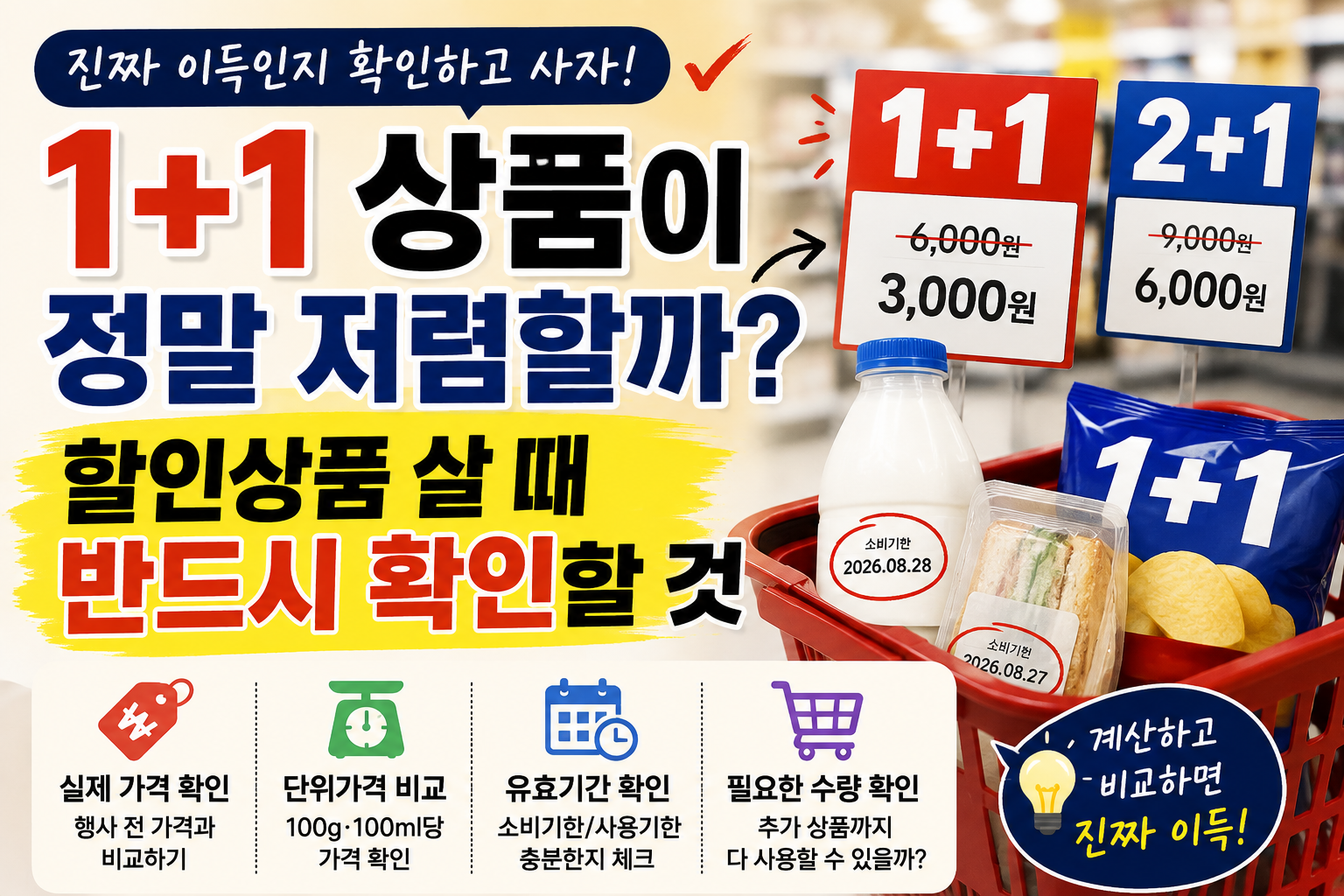 1+1상품 썸네일
